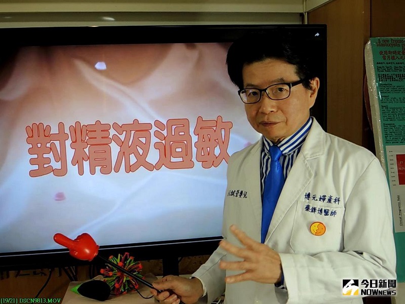 對海鮮、花粉過敏是現代人常見的疾病,30歲的小夏(化名)結婚不久,她竟然發現每次跟丈夫「炒飯」(即行房)後15至20分鐘,陰道裡的白帶變多,私處奇癢無比又紅腫,通常得癢一天才會消退。本來以為是陰道感染發炎,後來才經一家醫學中心確診為過敏反應,丈夫精液中的某些蛋白質引起該婦人的陰道過敏。 彰化市博元婦產科院長蔡鋒博表示,小夏醫院看診欲「求子」,原因是她根本無法和丈夫做愛、受孕。小夏說,每次丈夫射精後,她的私處會紅腫、發癢,有時全身還會起疹子,但若丈夫戴保險套就不會有這些症狀。蔡鋒博研判疑似先生的精液某些蛋白