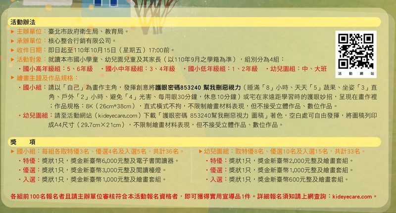 護眼觀念從小建立　北市衛生局「創意護眼繪畫徵稿」活動起跑