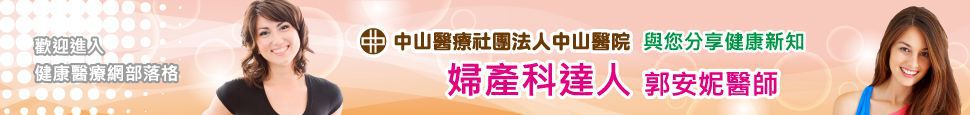 郭安妮醫師