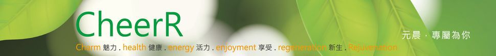 元晨診所部落格首頁
