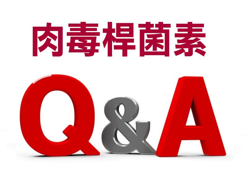 肉毒桿菌素 Q&A