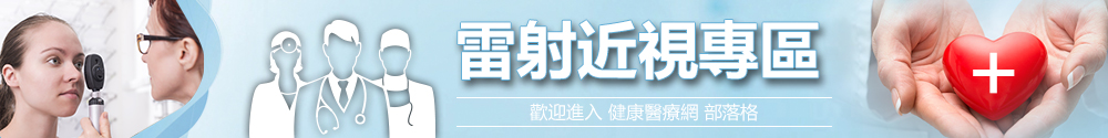 雷射近視