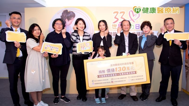 世界衛生組織將每年3月3日定為｢國際愛耳日｣。 呼籲各國增加對聽力保健方面的投資，提高公眾意識，儘早預防聽力缺失，並向患者給予關愛和支援。