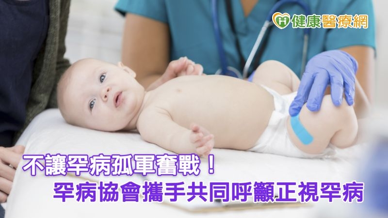 多家台灣罕病協會攜手共同呼籲社會大眾正視罕病，並給予罕病更多關注。（照片提供：台灣賽諾菲）