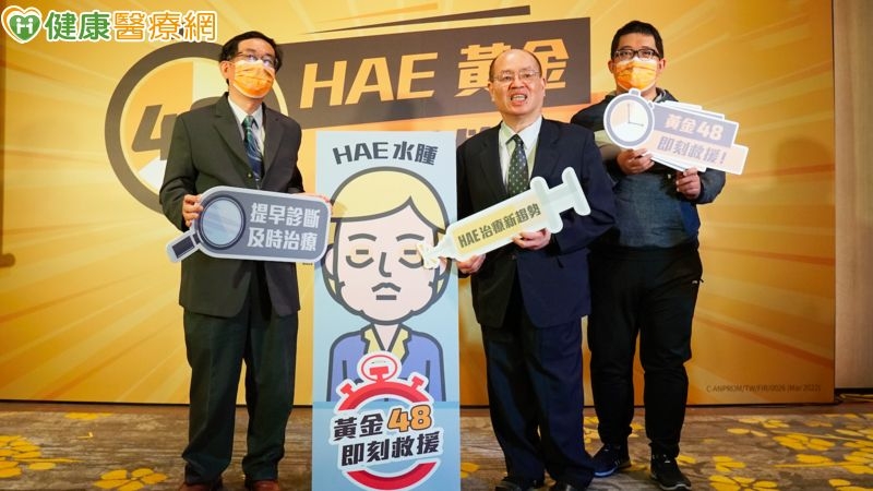 黃春明醫師（左）、徐世達醫師（中）與病友陳俊廷（右）出席「黃金48即刻救援 HAE治療新趨勢」衛教記者會。