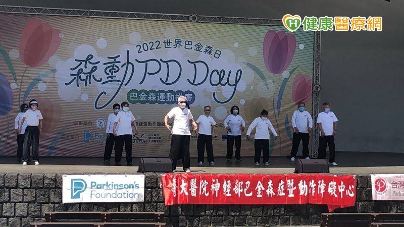 世界巴金森日「森動PD Day」臺大醫院邀請巴金森病友參與戶外活動呼籲病友自主運動改善病情-簡易太極拳動作教學
