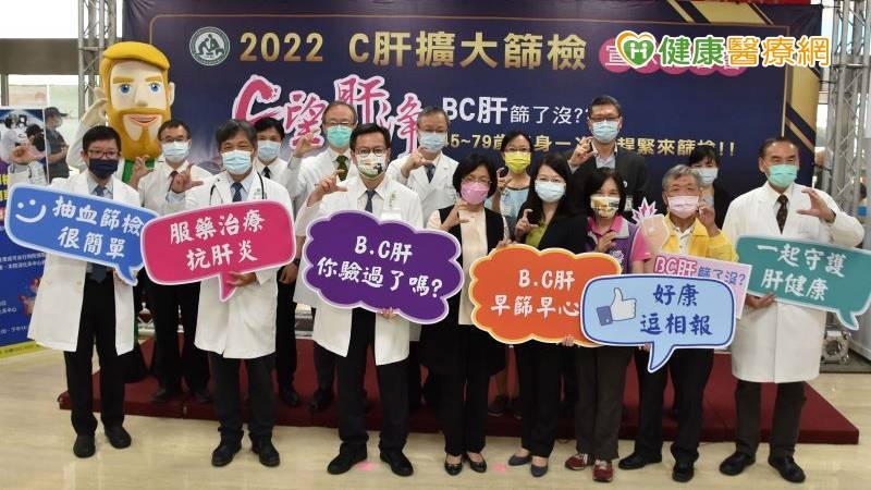 國健署慢性病防治組組長吳建遠（前排右四）、彰化縣長王惠美（前排左四）等貴賓與會表示肯定與支持；並與彰基院長陳穆寬（前排左三）、體系醫院代表，共同宣示C肝篩檢全面啟動。