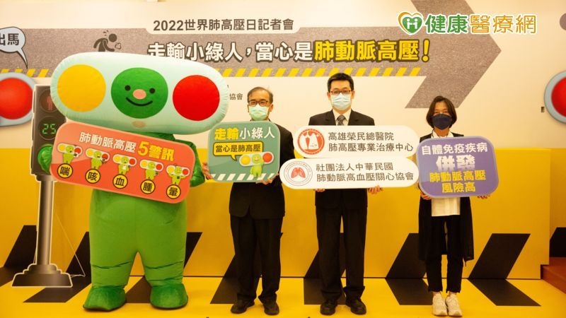 響應世界肺高壓日，中華民國肺動脈高血壓關心協會邀請小綠人擔任大使，與醫師和病友一起呼籲大眾認識疾病警訊
