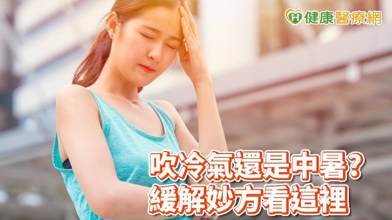 張益堯營養師指出，補充水分的過程當中，如果忽略了鈉、鉀、鎂這幾個礦物質，其實會讓身體的電解質失衡，也有可能造成中暑的狀況。