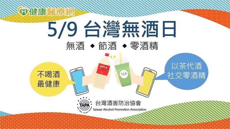 圖片來源：台灣酒害防治協會官網