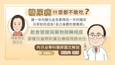 糖尿病什麼都不敢吃？ 讓一年內糖化血色素降低一半的糖友，分享如何成為「自己身體的營養師」