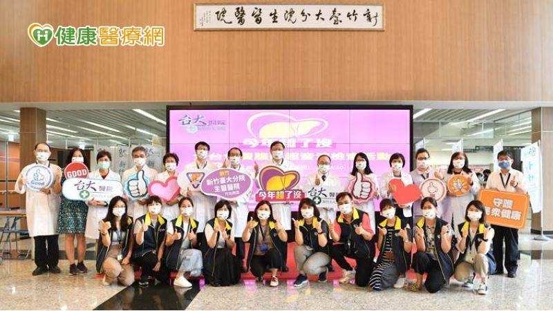 為了響應2022年世界肝炎日，肝病防治學術基金會攜手新竹臺大分院於生醫醫院竹北院區辦理「今年超了沒？-全民腹部超音波檢查」活動。