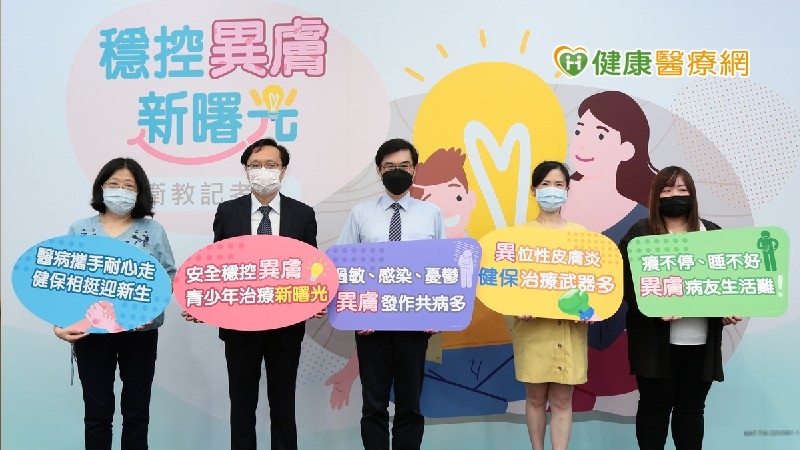 圖1：大合照。異位性皮膚炎健保生物製劑8月新給付青少年，且放寬成人條件。