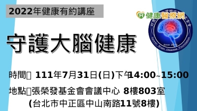 「失智症及三高預防」健康講座