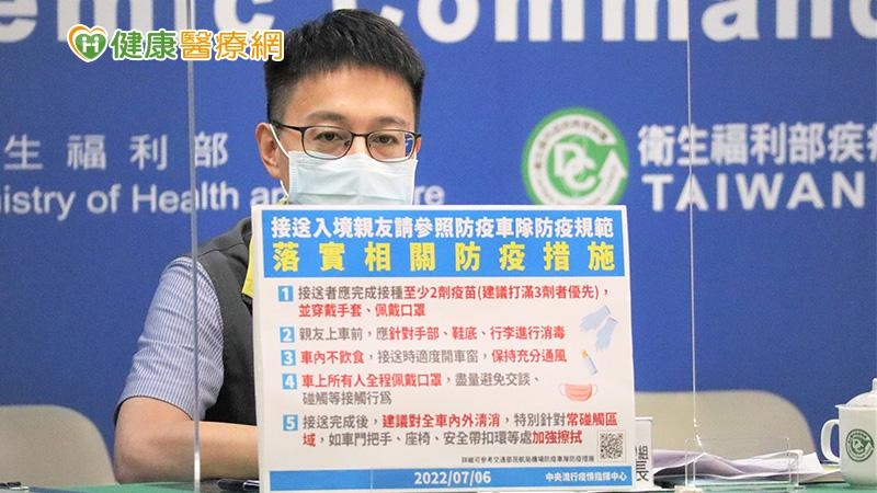 羅一鈞強調，民眾接送入境親友時，請參照防疫車隊防疫規範，應落實相關防疫措施。