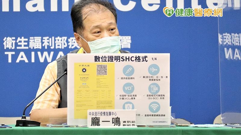 本土＋29,911　新版「數位健康證明」增新美、日、澳等國SHC格式