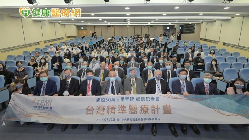 TPMI超越50萬人里程碑感恩記者會