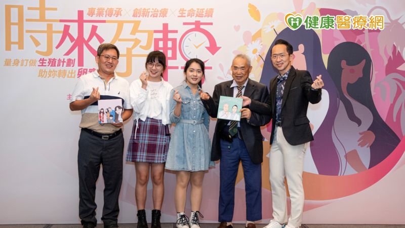 雙胞胎試管寶寶姐姐子蕎(中)、妹妹子璨(左二)、高爸爸(左一)與中華民國不孕症基金會