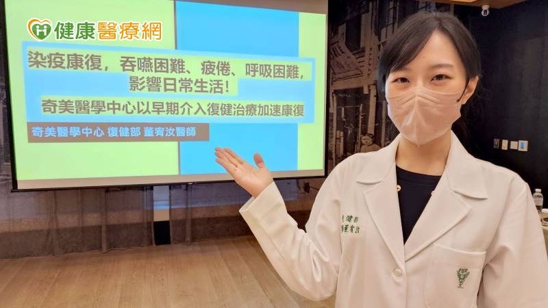 董宥汝醫師說明：依照國內長新冠後遺症的復健經驗，大部分病人在解除隔離後3周內能回復至接近正常功能，同時早期復健的介入可避免存留運動、心肺、心理、認知、吞嚥等功能障礙。