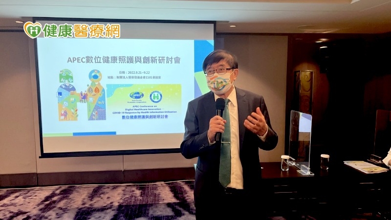 疫情下推動數位結合創新醫療發展　APEC健康照護研討會齊聚台灣