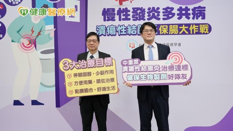 「潰瘍性結腸炎」是發炎性腸道疾病的一種，好發於20-40歲青壯年族群，主因為人體腸道免疫系統過度反應與錯誤識別，導致腸道過度及持續性的免疫發炎反應。 