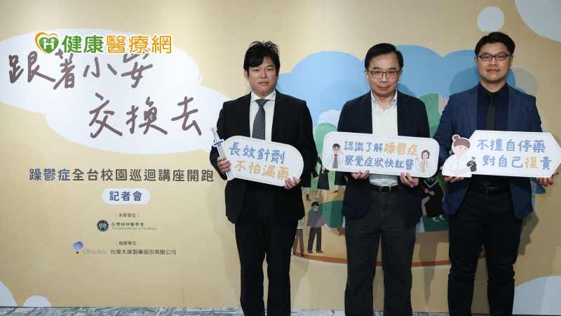 台灣精神醫學會邀請民眾認識了解躁鬱症症狀，以利早期發現治療，也呼籲躁鬱症患者持續接受治療，勿擅自停藥。
