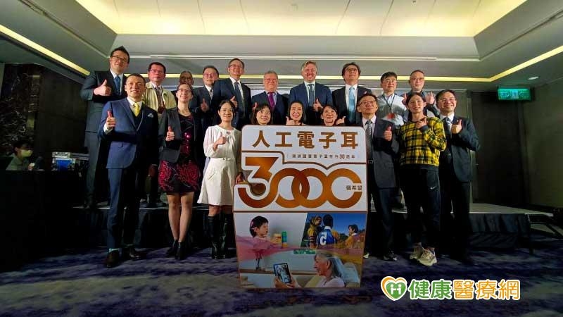 電子耳正式進入台灣，至今在台三十年，透過各界的努力、推動補助，共計讓3000位過去無法從助聽器獲得幫助的極重度聽損患者重返有聲之路。