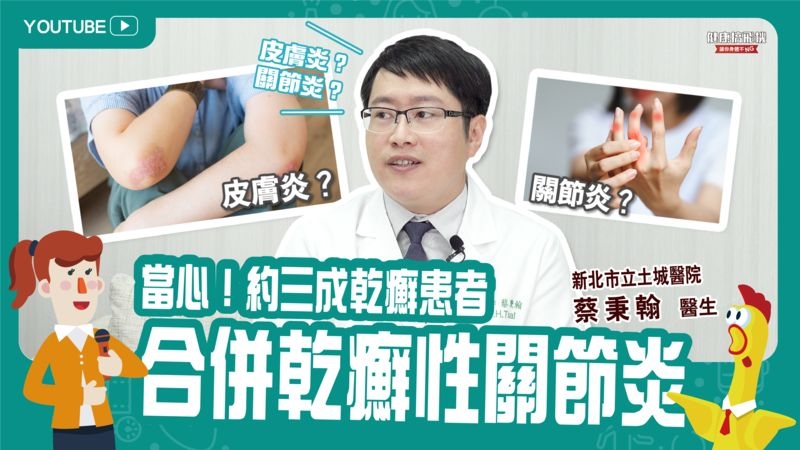 輕忽乾癬性關節炎　健身教練差點丟了工作