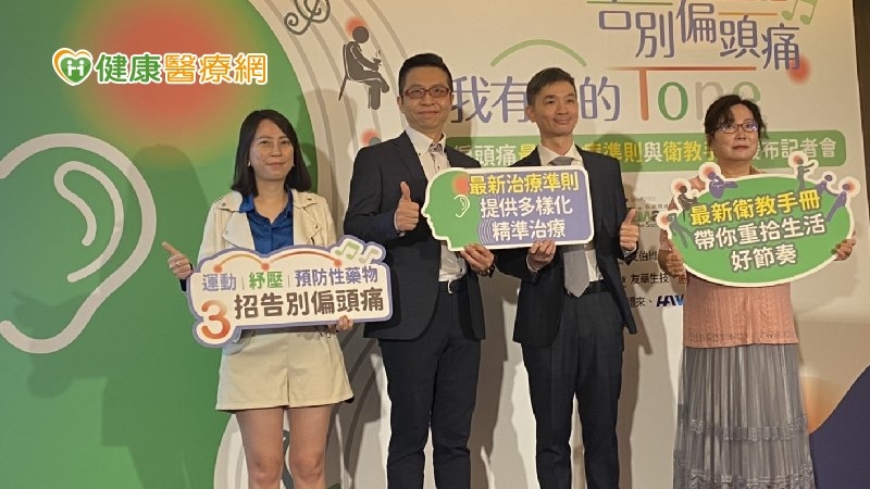 由左至右，病友陳小姐、台灣頭痛學會理事長陳韋達、秘書長王嚴鋒、病友麥小姐