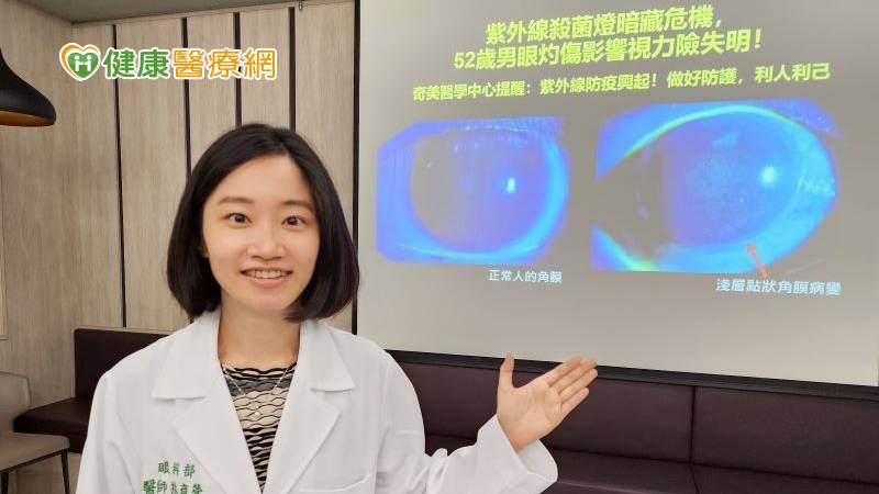 家放紫外線殺菌燈防疫　當心眼灼傷影響視力失明