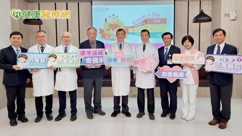 奇美醫療體系寒冬送暖！　串聯醫療與關懷精進照護品質