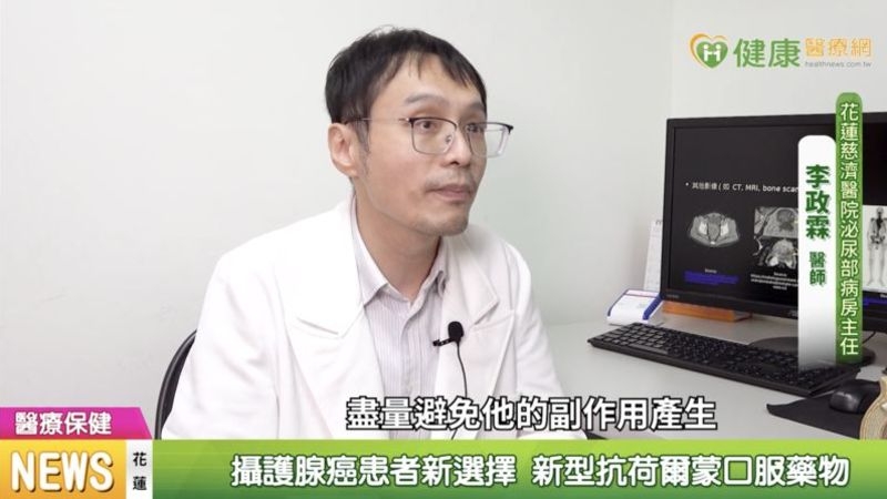 花東晚期攝護腺癌比例高　新型抗荷爾蒙藥物搶生機