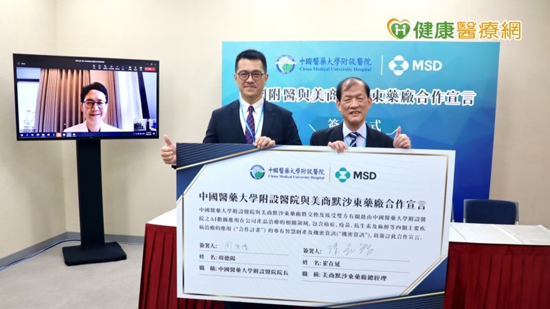 中國附醫、默沙東合作推動AI運用智慧醫療　提升病患治療品質