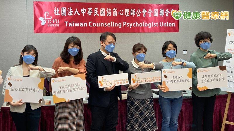 「數位性暴力」受害者求助難　心諮全聯會攜手學者專家籲加速修法　