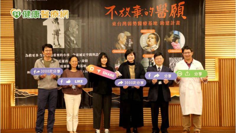 偏鄉醫療齊「醫願」　門諾共建愛的希望