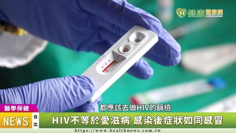 認識HIV病毒感染　民間企業、組織合作「讓愛更好」