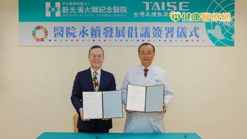 新光醫率先簽署「醫院永續發展倡議書」    朝首家淨零排放醫院前進