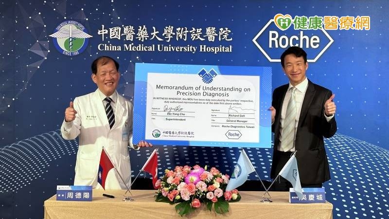 中國附醫與羅氏診斷　攜手升級精準檢測