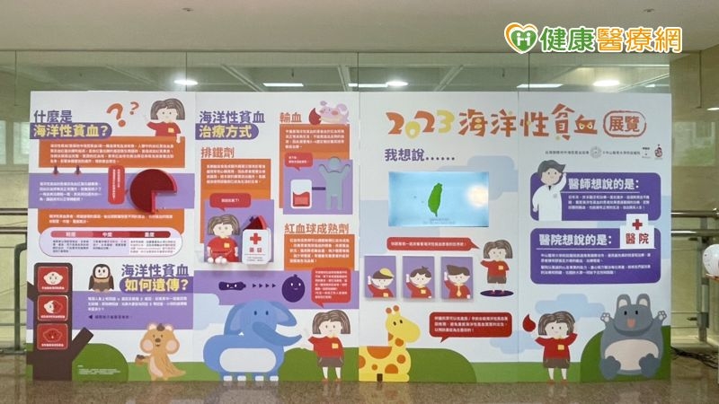 海洋性貧血衛教展於中山附醫開展！ 新一代治療開啟新生活
