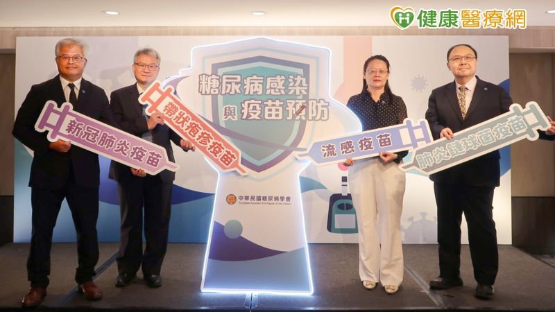 「糖友」福音! 兩大學會攜手發佈更新《糖尿病感染與疫苗注射建議》
