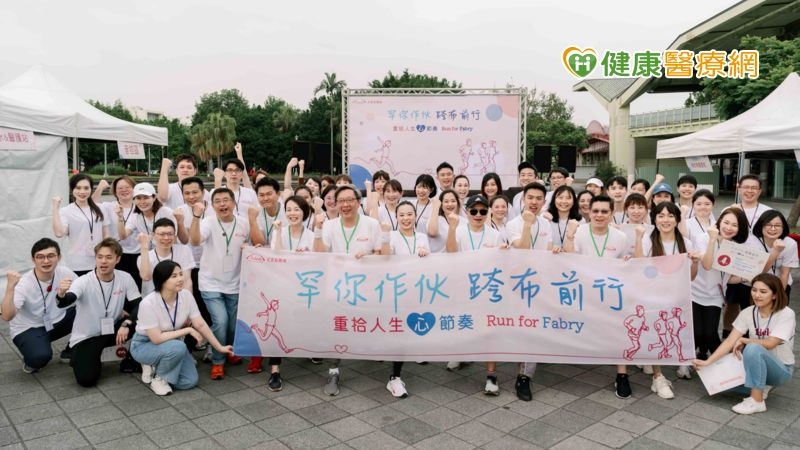 台灣武田 「罕」你作伙！跨「布」前行！為法布瑞氏症患者而跑