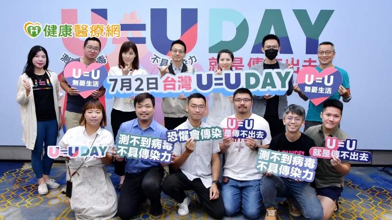 HIV認知不足、社會恐懼成武器威脅病友　愛滋權促會發起7／2台灣「U=U Day」