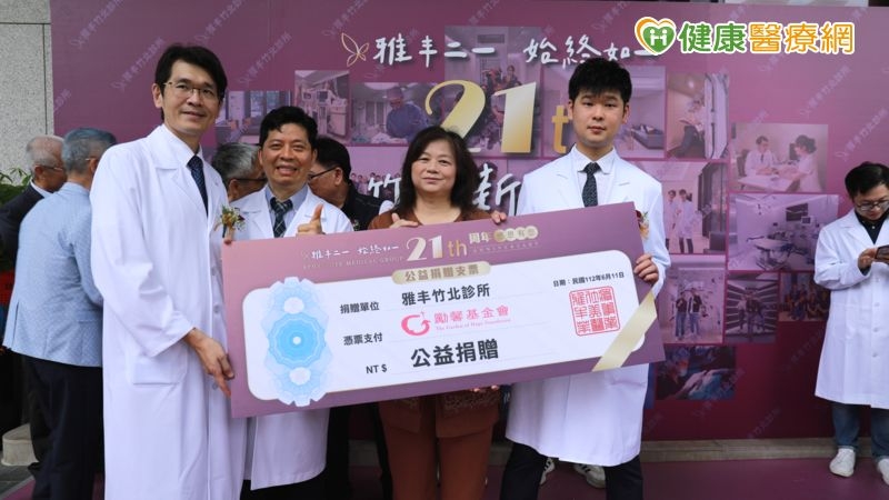 溫暖號召從心出發傾力捐善款  雅丰醫療事業開枝散葉拓點竹北