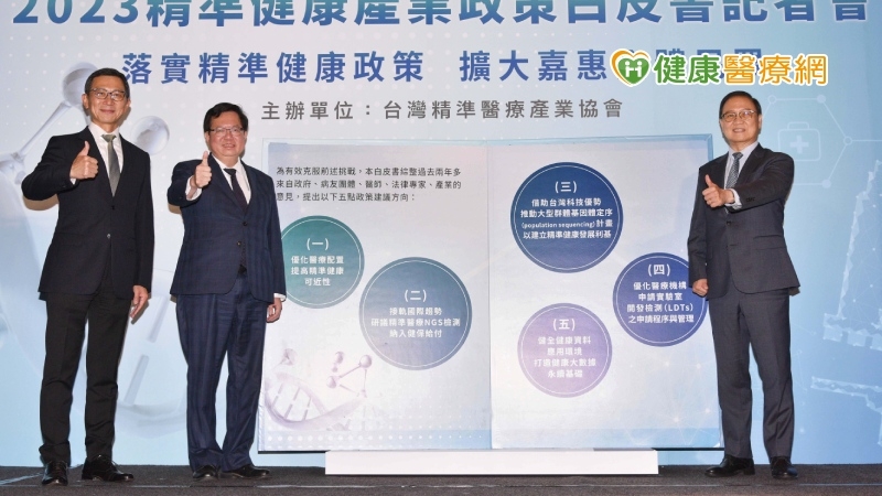 精準醫療產業提5大政策白皮書　鄭文燦：目標導入新科技完善生態系
