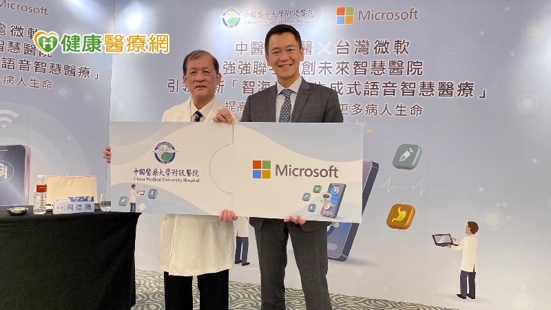 中醫大附醫與微軟聯手創「智海系統」　AI撰寫病歷減少75%文書行政時間