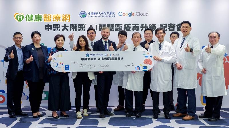 亞洲第一！中醫大附醫、Google Cloud合作　引進最新模型AI智慧醫療再升級