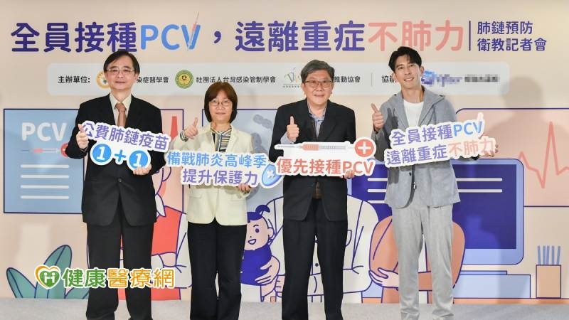 肺炎鏈球菌第3階段12／25開打！　修杰楷擔衛教大使籲「全員接種PCV」