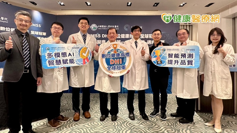 贏過三星！　中醫大附醫DHI智慧醫院評比奪下全球冠軍