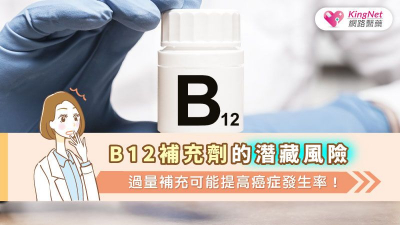 保健品的平衡之道！維他命B12適量助健康　過量恐隱憂