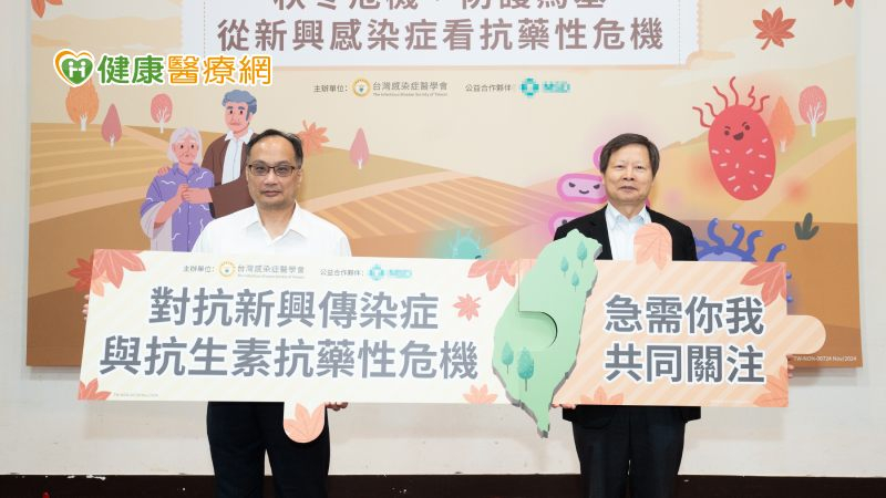 針對抗生素抗藥性問題，台灣感染症醫學會提出6大面向建議，並呼籲民眾應接種疫苗減少感染。